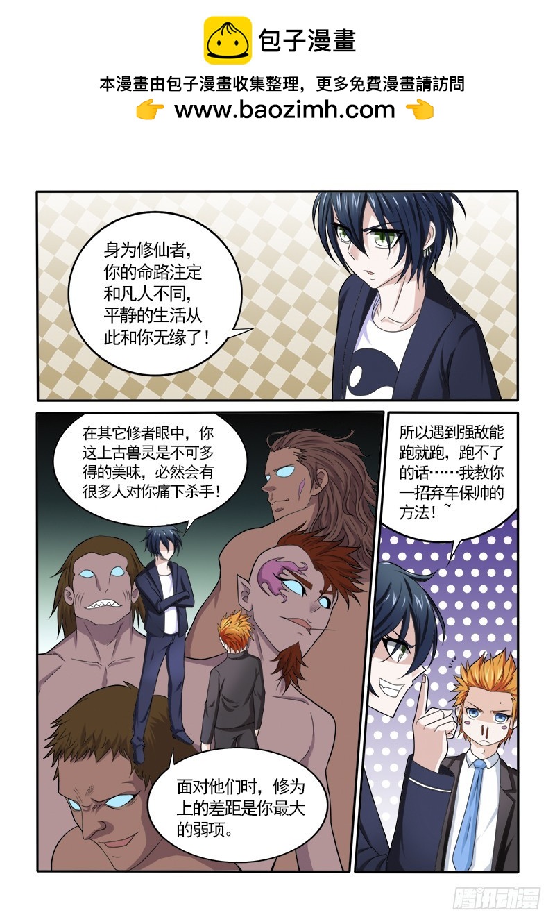 《少年术师端木洪》152 保护挚爱的时刻（上） 第3页