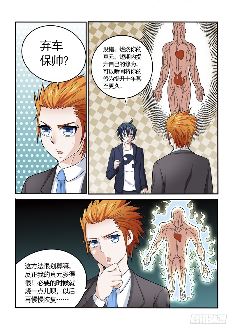 《少年术师端木洪》152 保护挚爱的时刻（上） 第4页