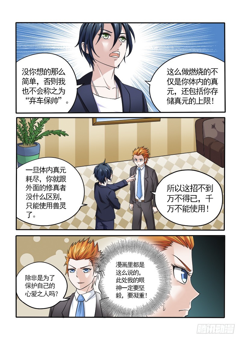 《少年术师端木洪》152 保护挚爱的时刻（上） 第5页
