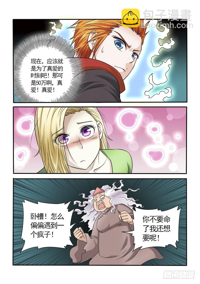 《少年术师端木洪》152 保护挚爱的时刻（上） 第6页