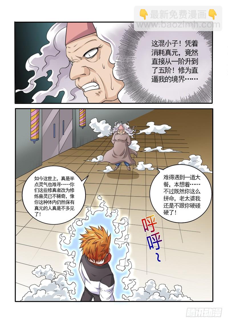 《少年术师端木洪》152 保护挚爱的时刻（上） 第7页