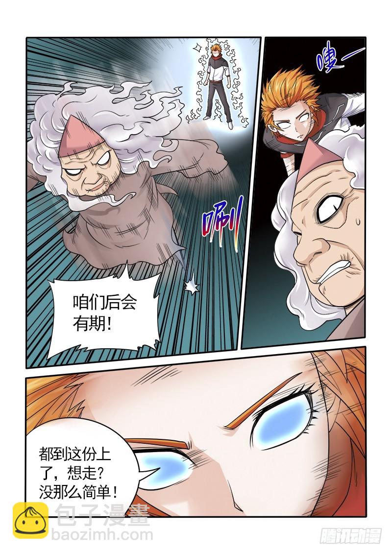 《少年术师端木洪》152 保护挚爱的时刻（上） 第8页