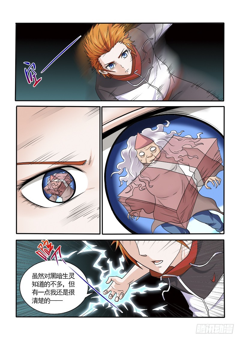 《少年术师端木洪》152 保护挚爱的时刻（上） 第9页