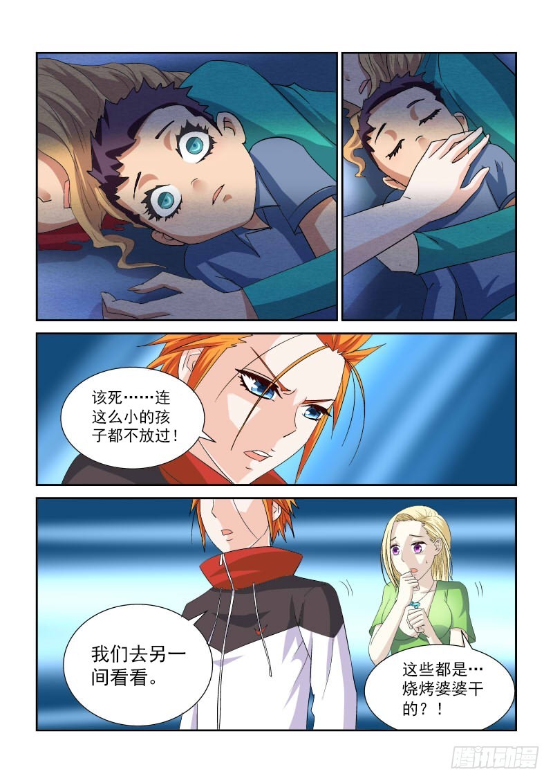 《少年术师端木洪》第156话 黑暗生灵的罪孽 第11页