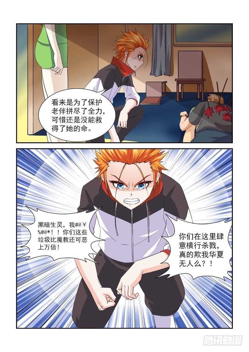 《少年术师端木洪》第156话 黑暗生灵的罪孽 第13页