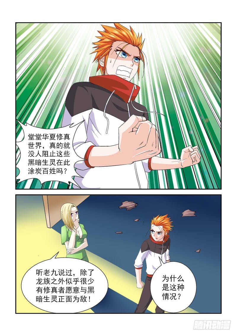 《少年术师端木洪》第156话 黑暗生灵的罪孽 第14页