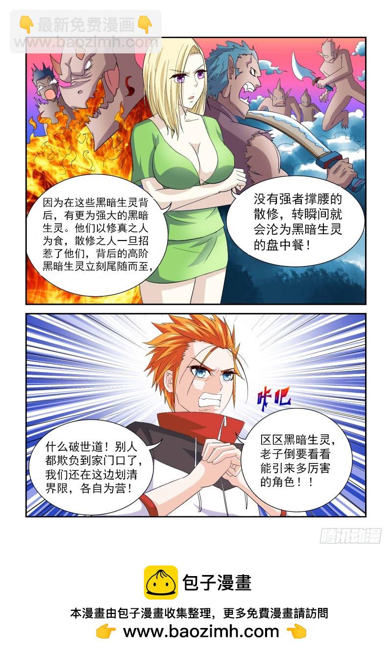 《少年术师端木洪》第156话 黑暗生灵的罪孽 第15页
