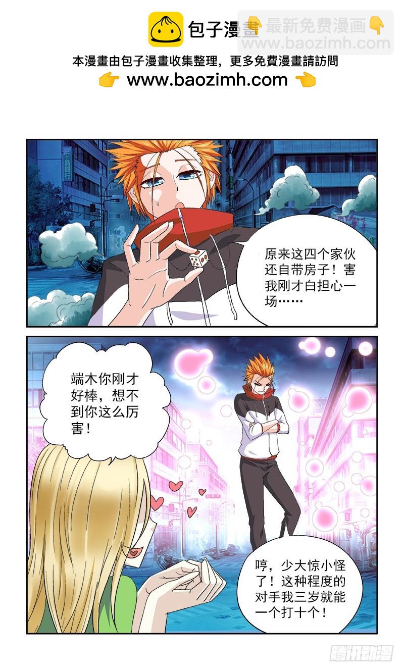 《少年术师端木洪》第156话 黑暗生灵的罪孽 第2页