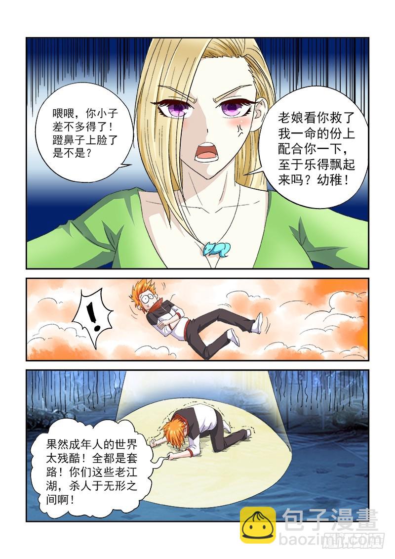 《少年术师端木洪》第156话 黑暗生灵的罪孽 第5页