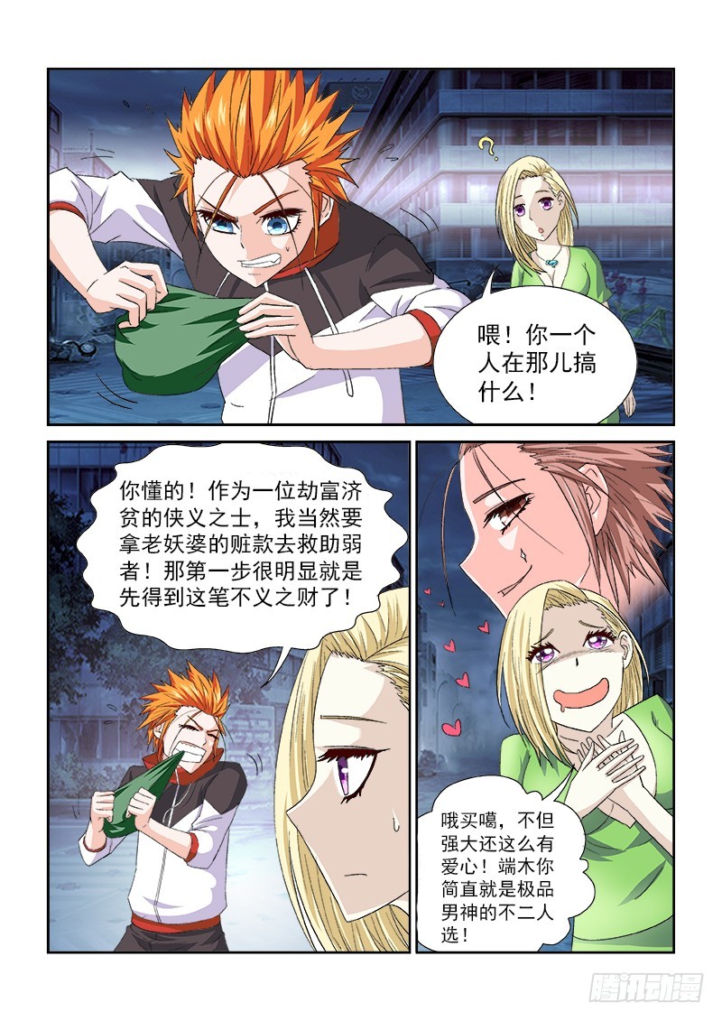《少年术师端木洪》第156话 黑暗生灵的罪孽 第6页
