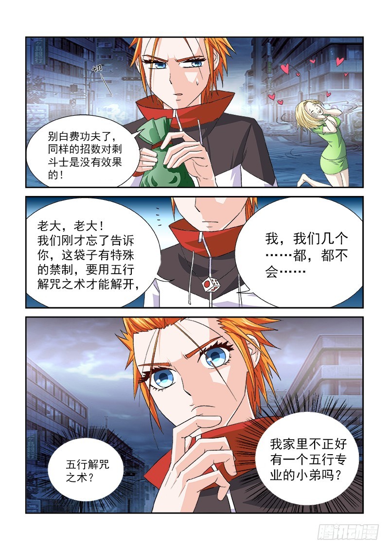 《少年术师端木洪》第156话 黑暗生灵的罪孽 第7页