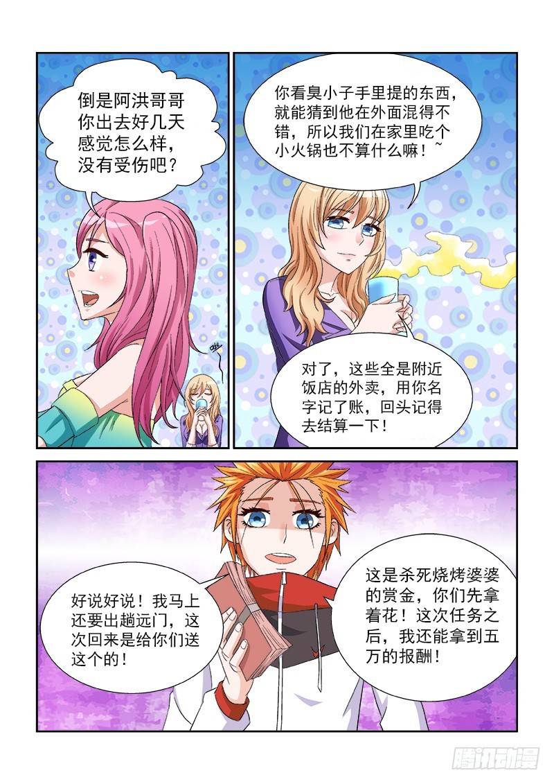 《少年术师端木洪》第157话 GO HOME 第10页