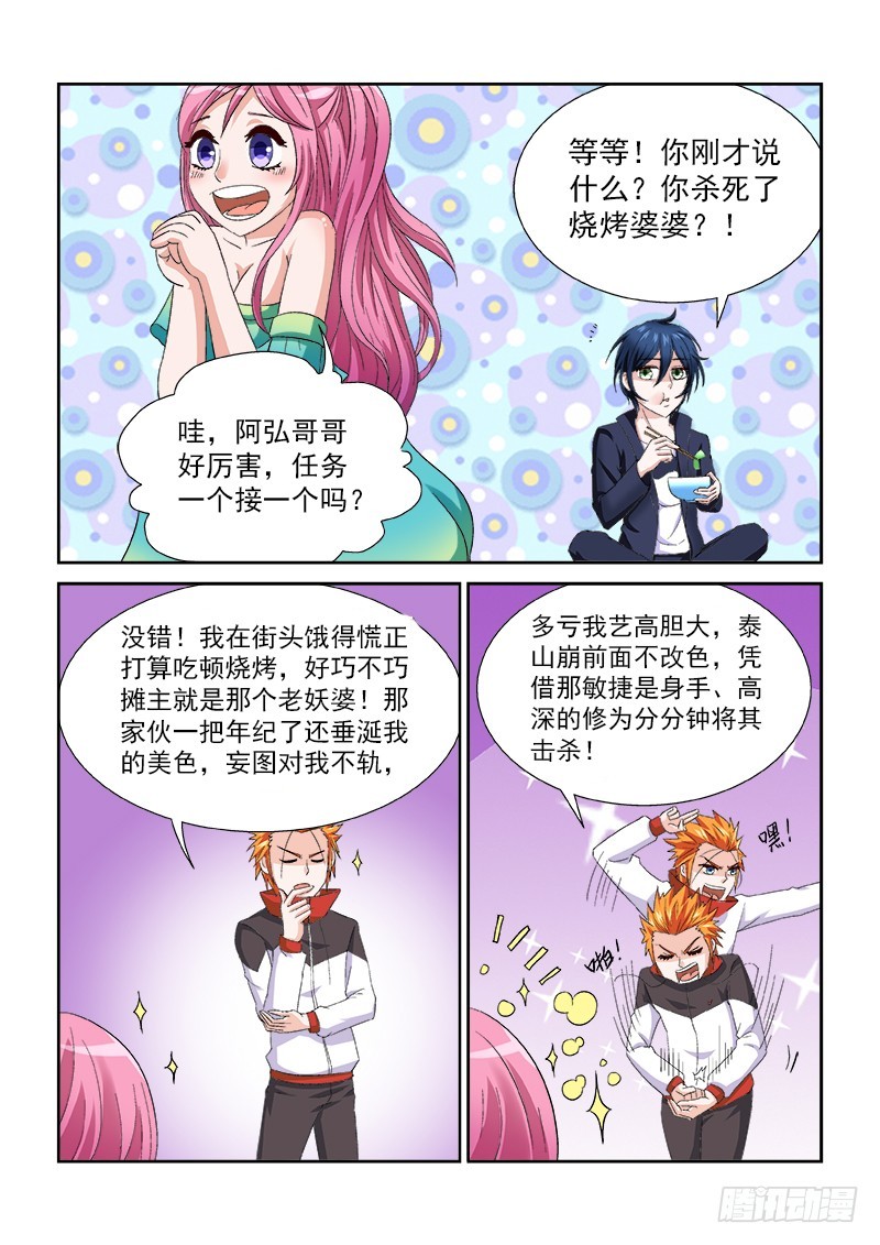 《少年术师端木洪》第157话 GO HOME 第11页