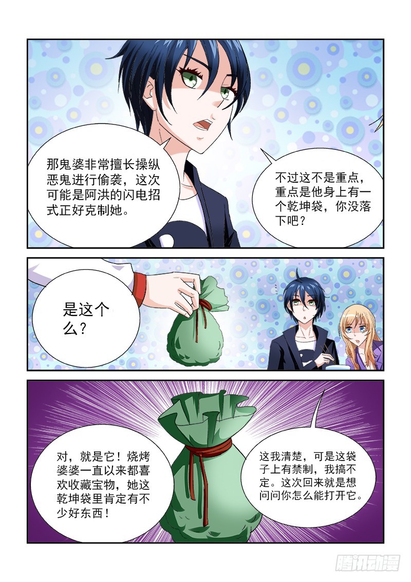 《少年术师端木洪》第157话 GO HOME 第13页