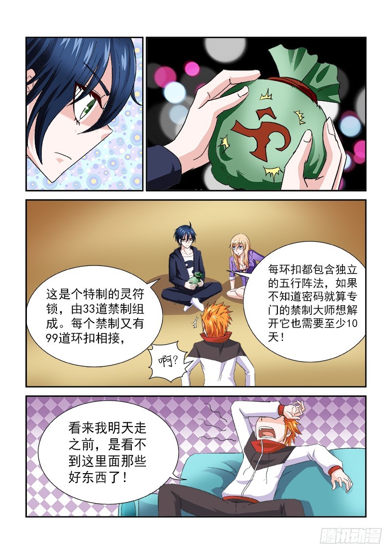 《少年术师端木洪》第157话 GO HOME 第14页