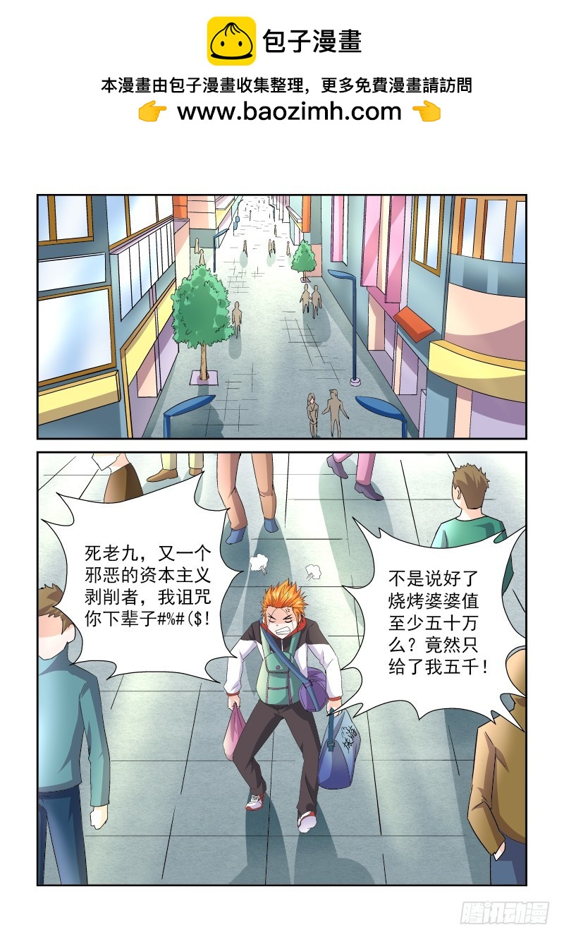 《少年术师端木洪》第157话 GO HOME 第2页