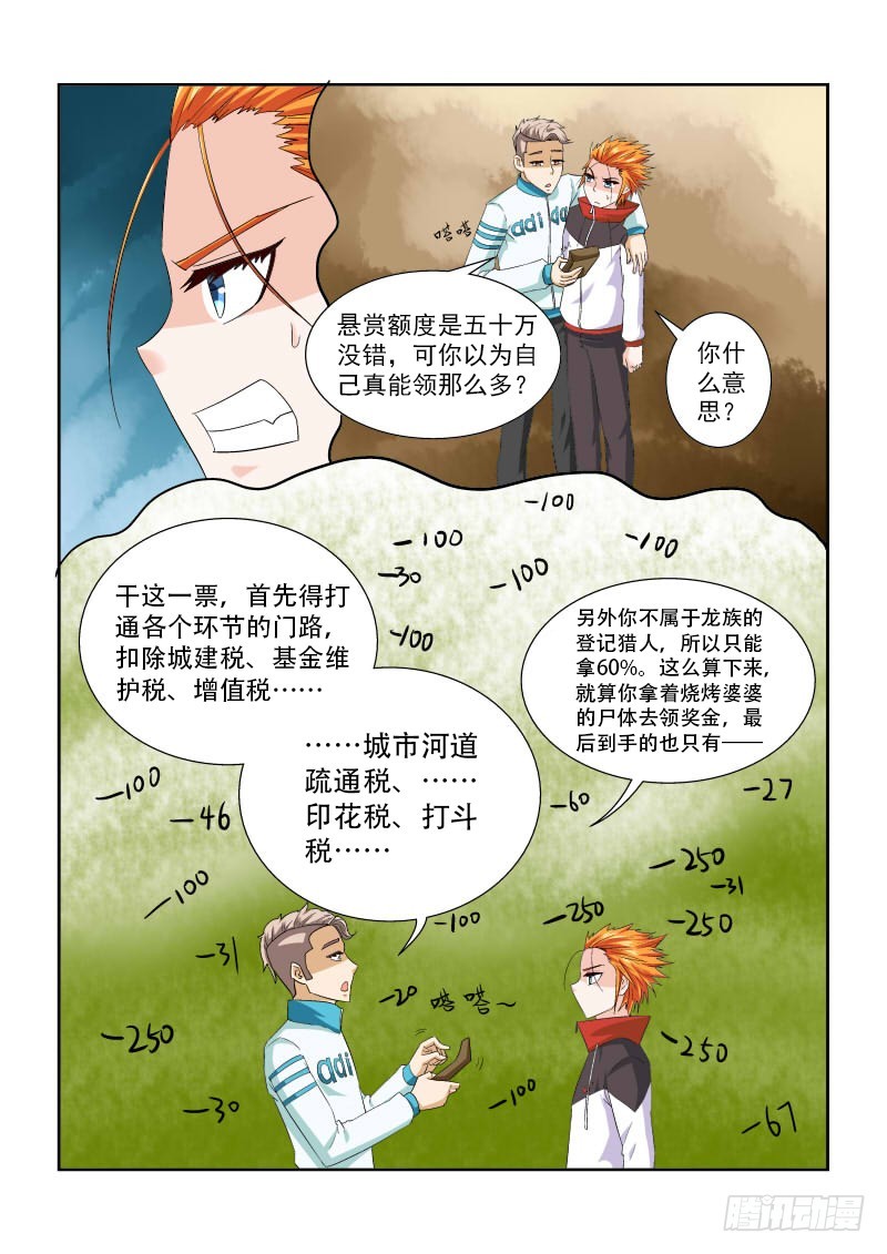 《少年术师端木洪》第157话 GO HOME 第3页