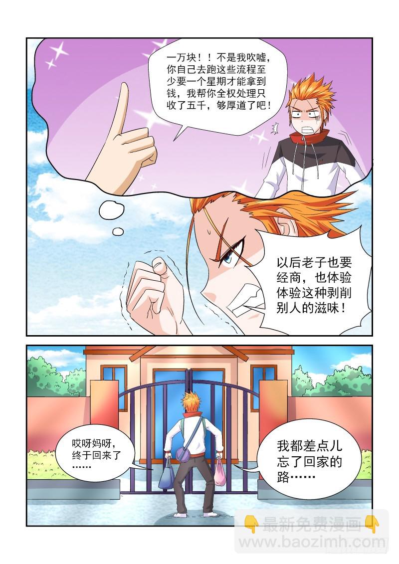 《少年术师端木洪》第157话 GO HOME 第4页