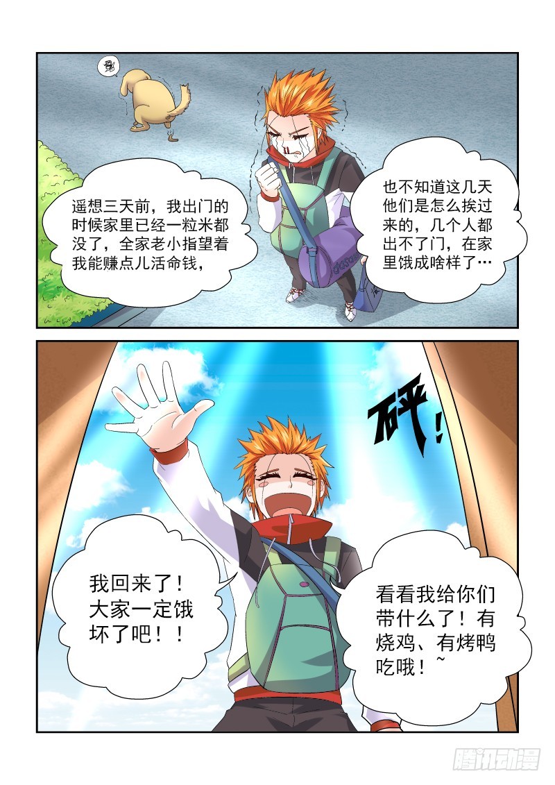 《少年术师端木洪》第157话 GO HOME 第5页