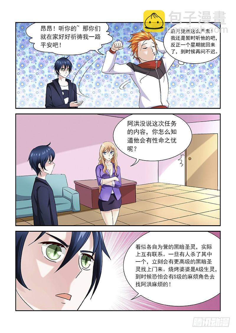 《少年术师端木洪》158 神选之人 第10页