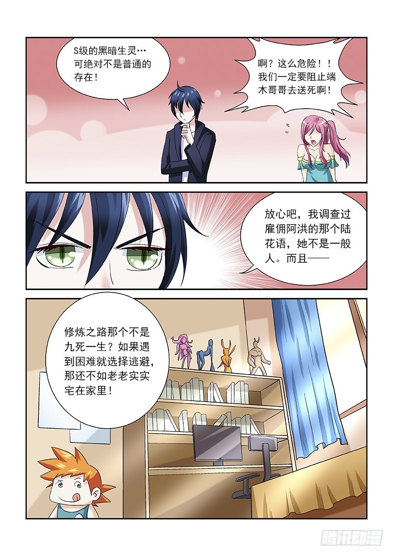 《少年术师端木洪》158 神选之人 第11页