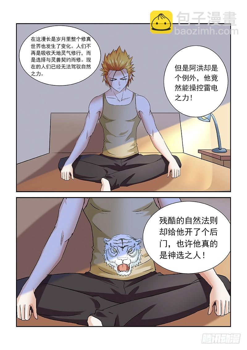 《少年术师端木洪》158 神选之人 第12页