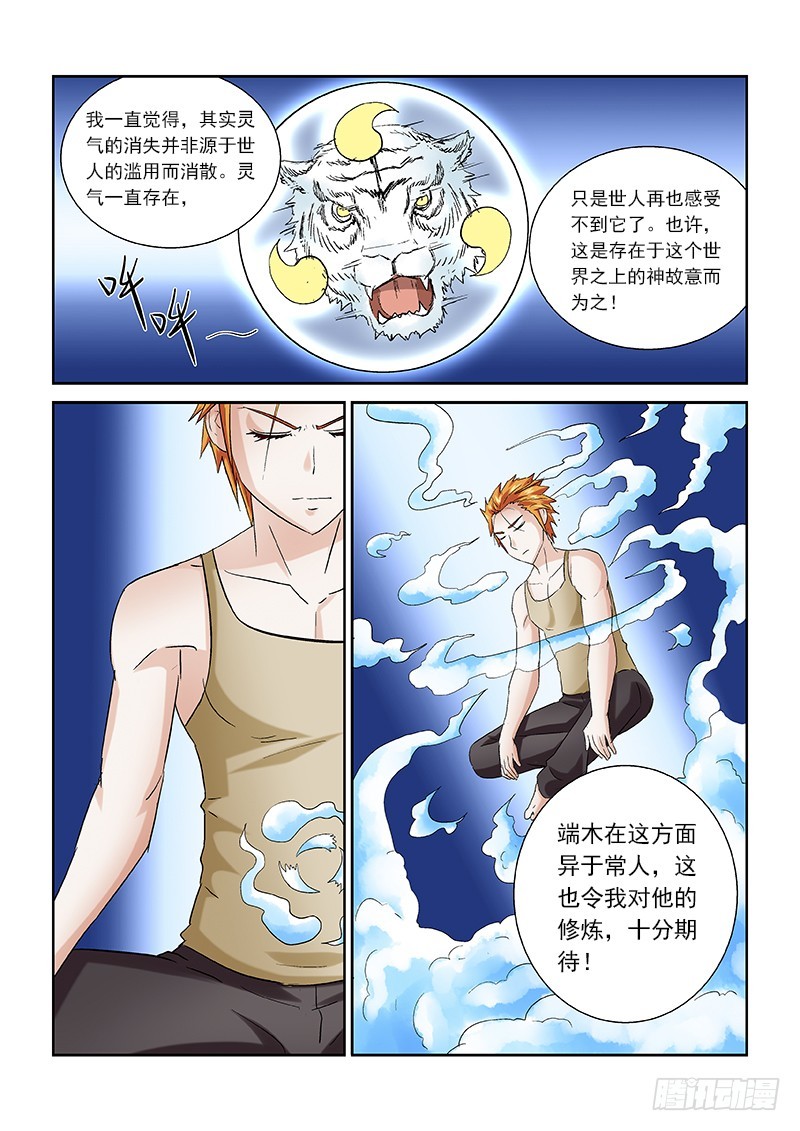 《少年术师端木洪》158 神选之人 第13页