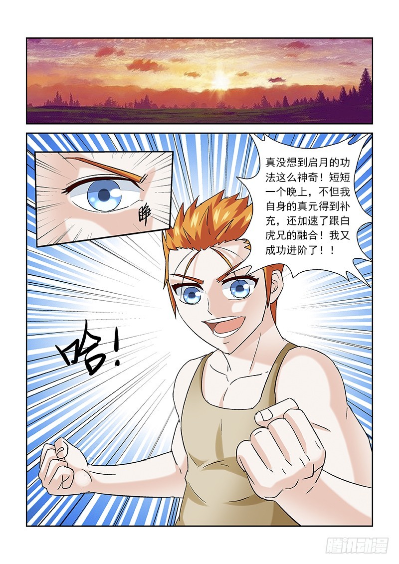 《少年术师端木洪》158 神选之人 第14页