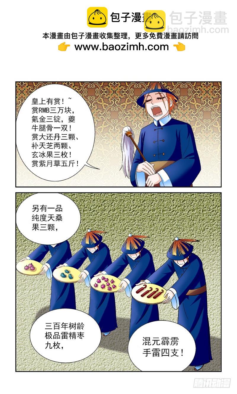 《少年术师端木洪》158 神选之人 第2页