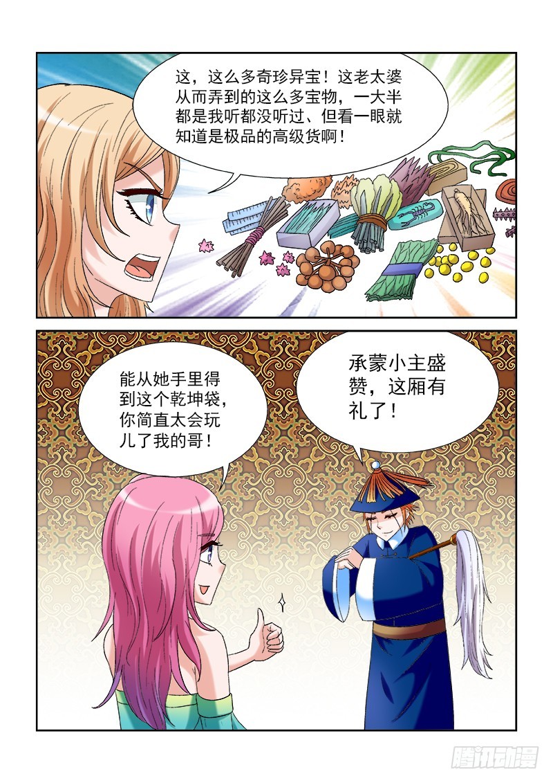 《少年术师端木洪》158 神选之人 第3页