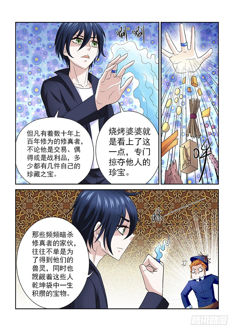《少年术师端木洪》158 神选之人 第4页
