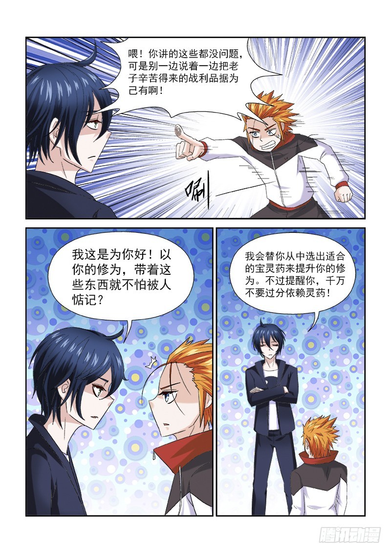 《少年术师端木洪》158 神选之人 第5页