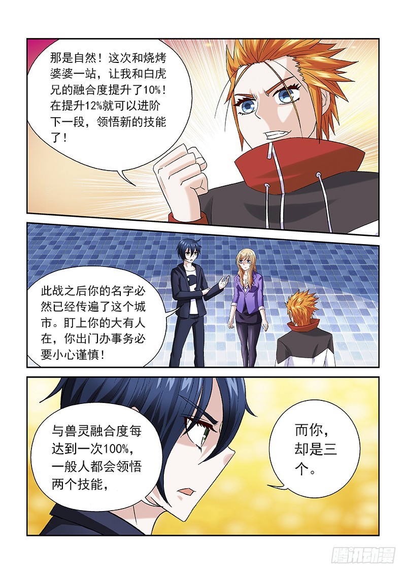 《少年术师端木洪》158 神选之人 第6页