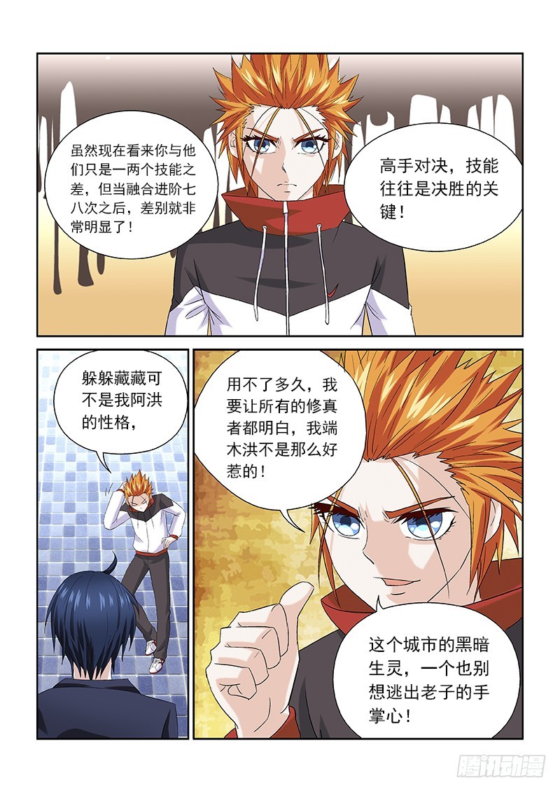 《少年术师端木洪》158 神选之人 第7页