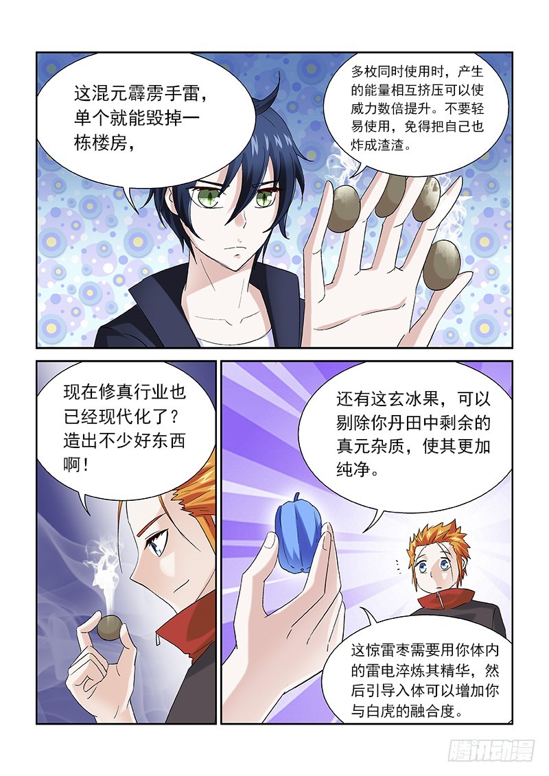 《少年术师端木洪》158 神选之人 第8页