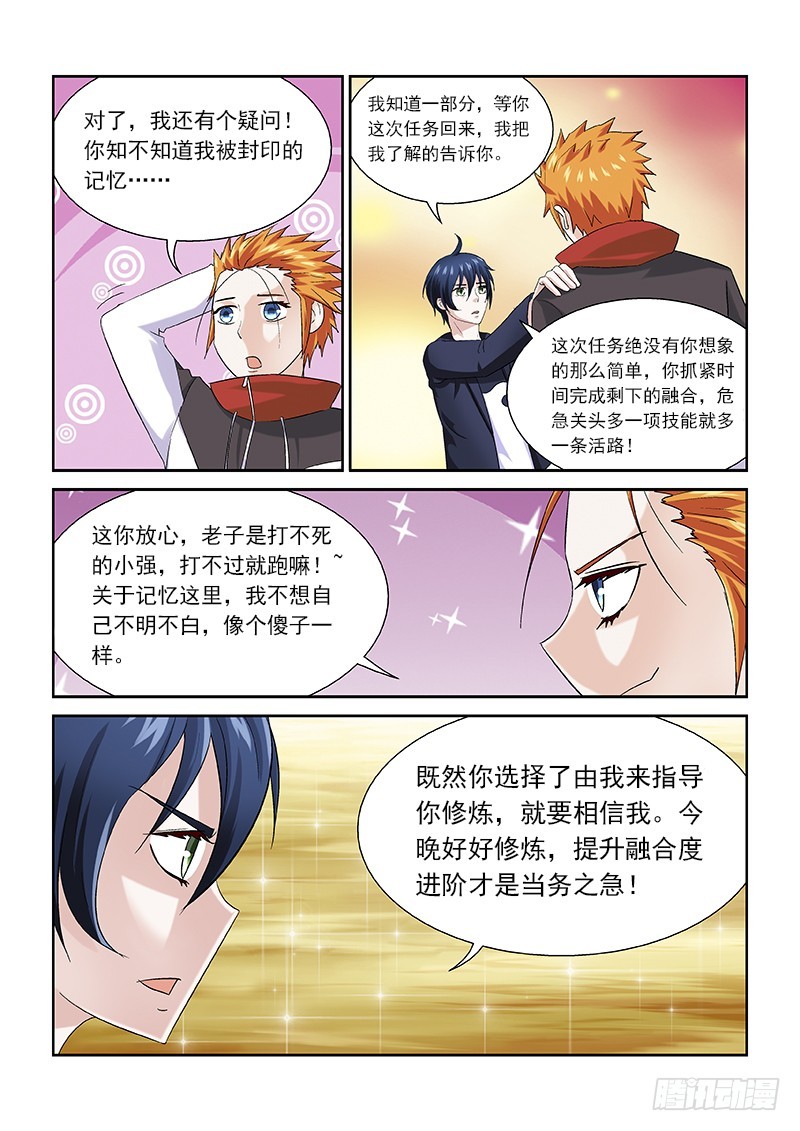 《少年术师端木洪》158 神选之人 第9页