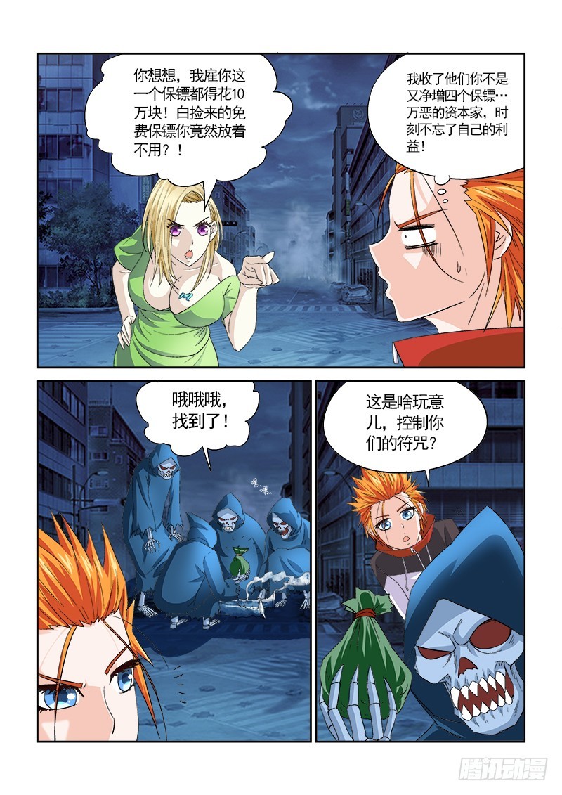 《少年术师端木洪》155 就收了你们做小弟 第10页