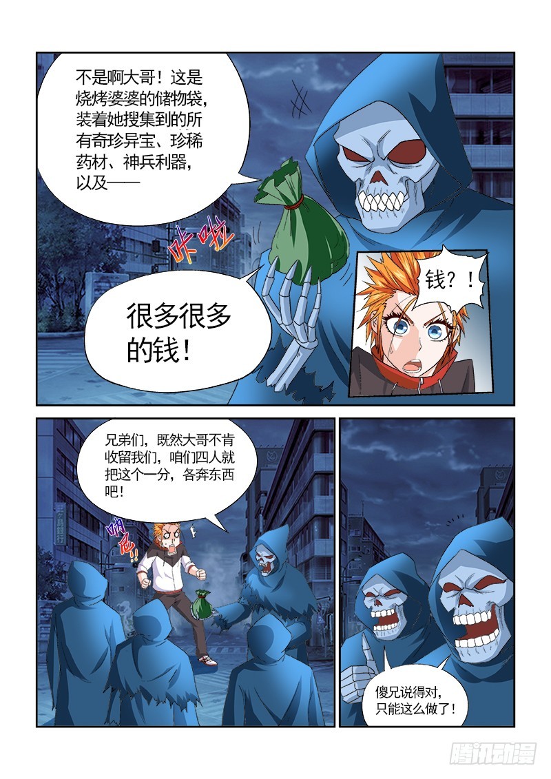 《少年术师端木洪》155 就收了你们做小弟 第11页