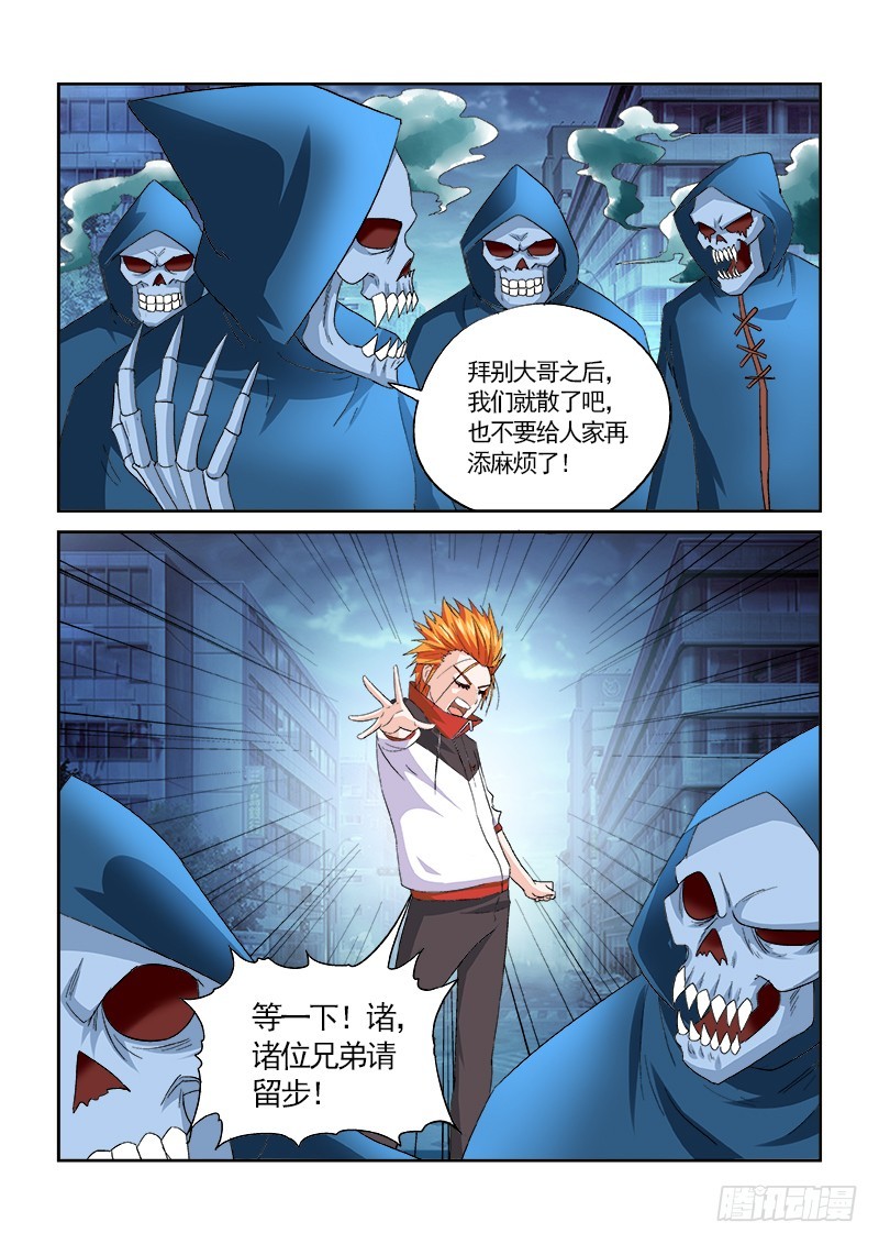 《少年术师端木洪》155 就收了你们做小弟 第12页