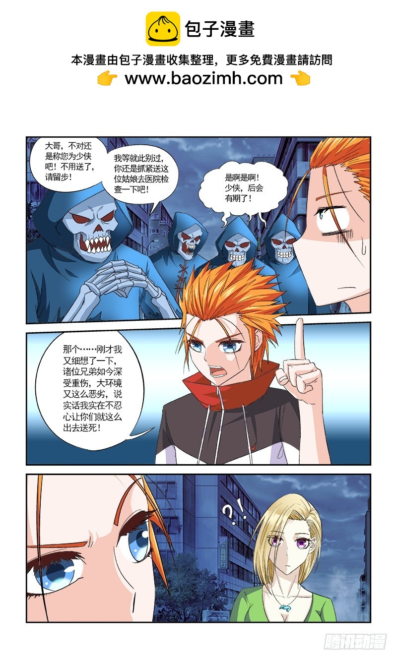 《少年术师端木洪》155 就收了你们做小弟 第13页