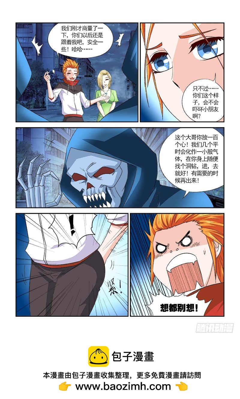 《少年术师端木洪》155 就收了你们做小弟 第14页