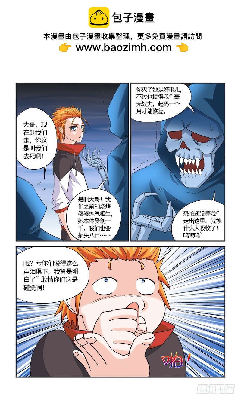 《少年术师端木洪》155 就收了你们做小弟 第2页