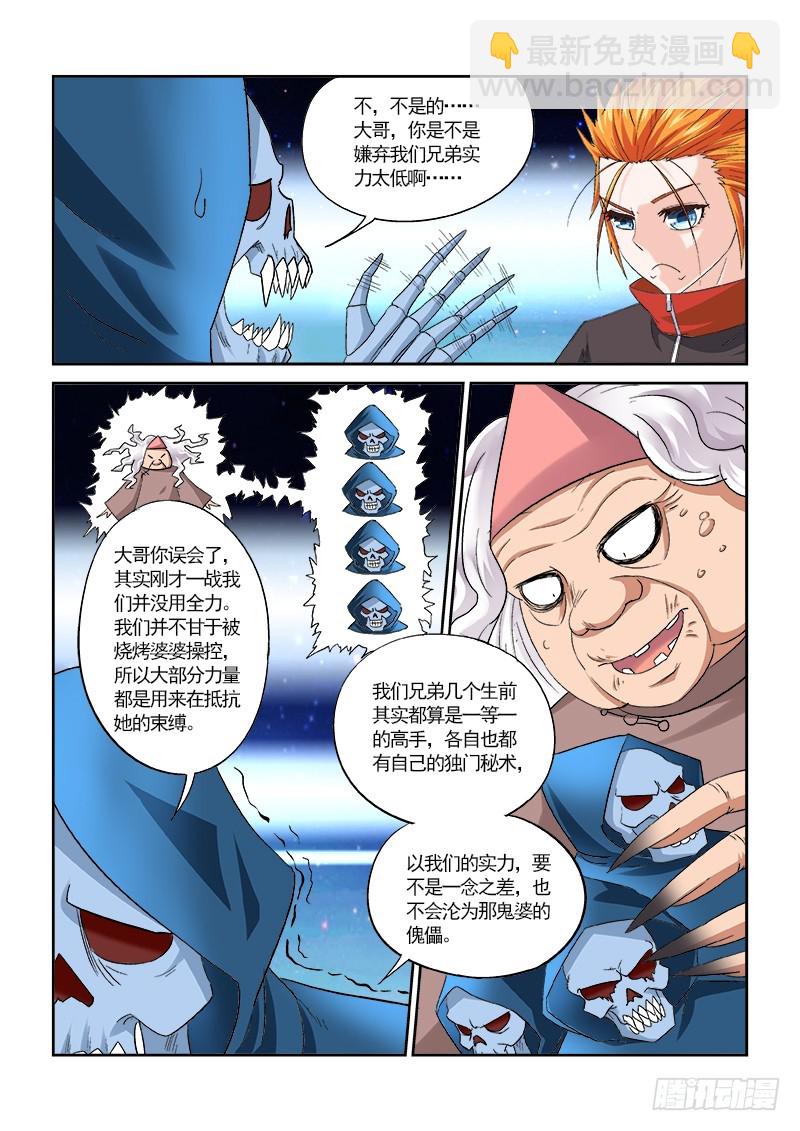 《少年术师端木洪》155 就收了你们做小弟 第3页
