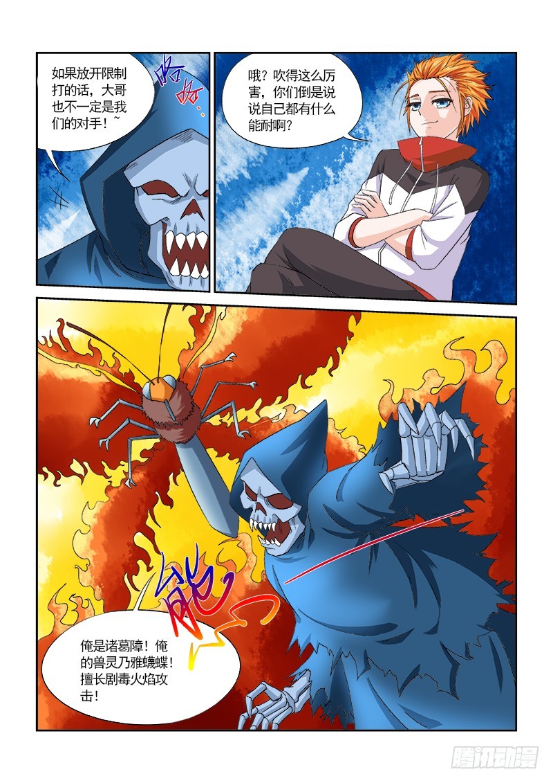 《少年术师端木洪》155 就收了你们做小弟 第4页