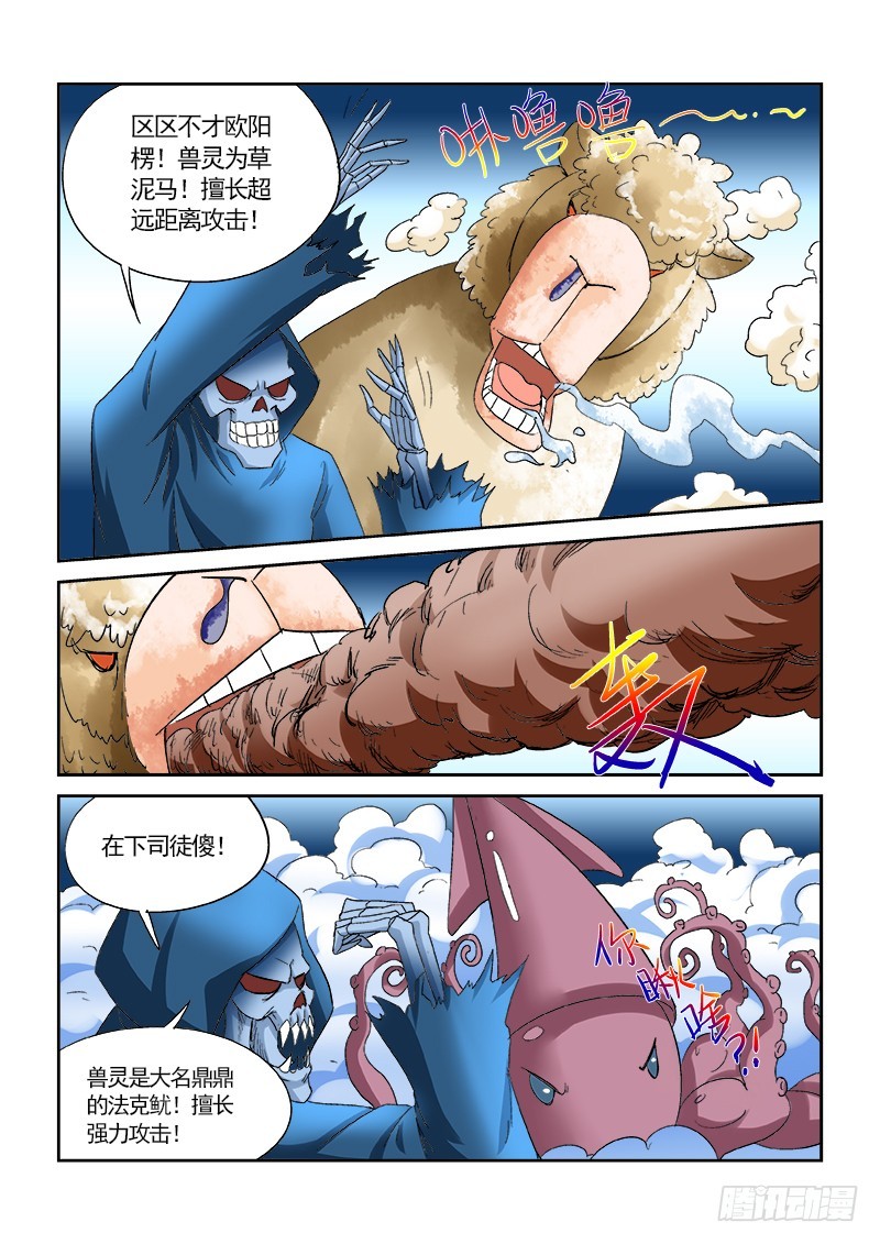 《少年术师端木洪》155 就收了你们做小弟 第5页