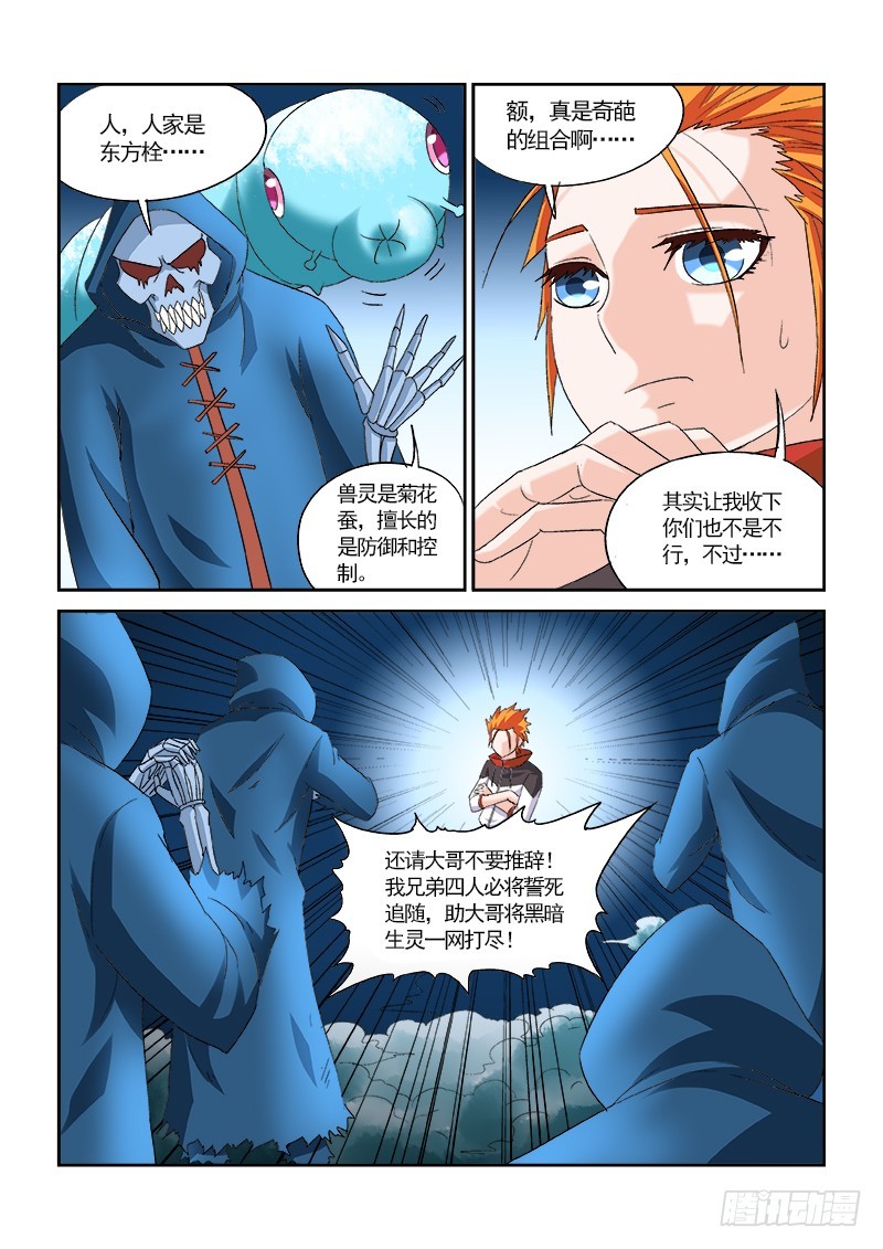 《少年术师端木洪》155 就收了你们做小弟 第6页