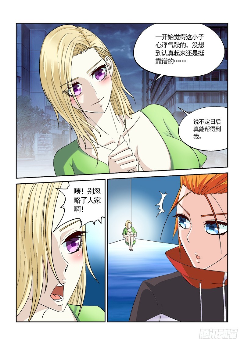 《少年术师端木洪》155 就收了你们做小弟 第7页