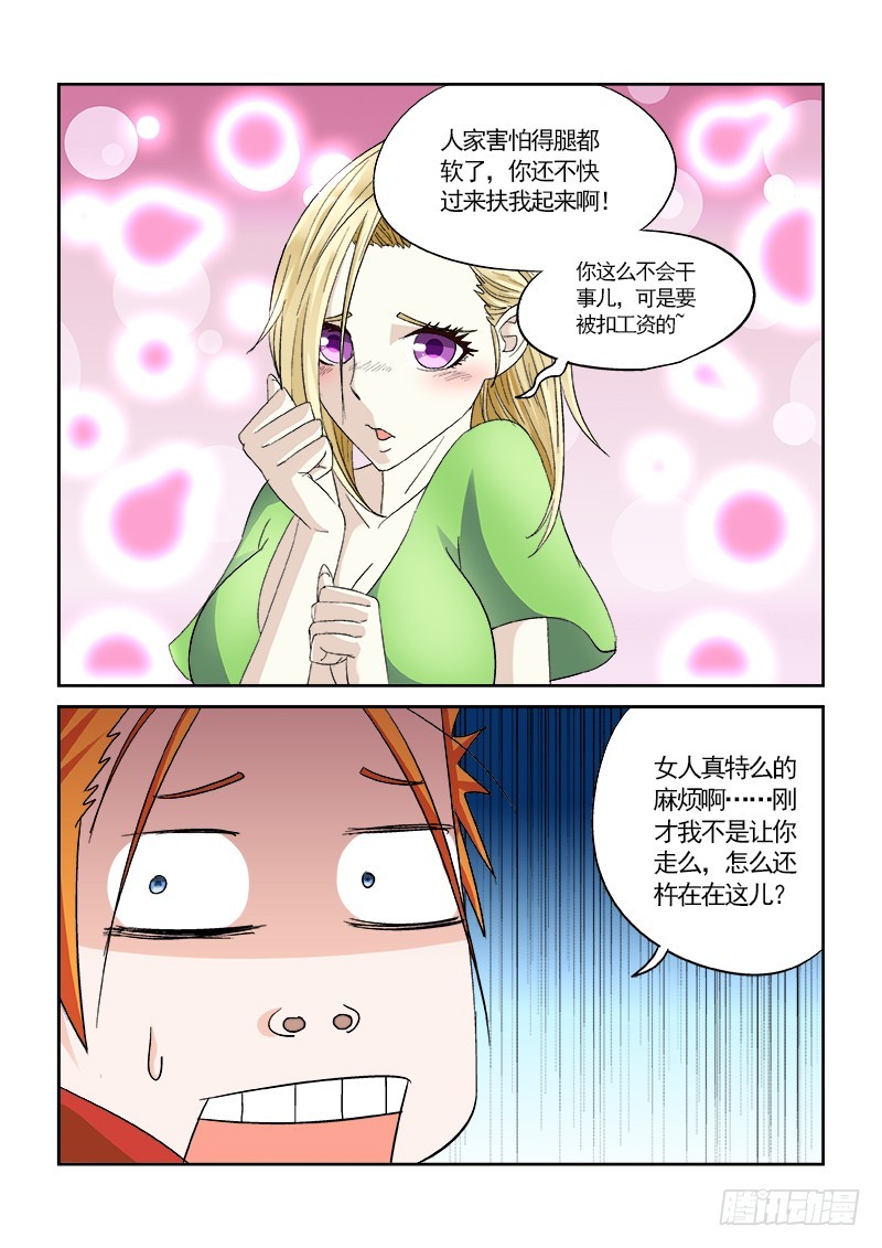 《少年术师端木洪》155 就收了你们做小弟 第8页