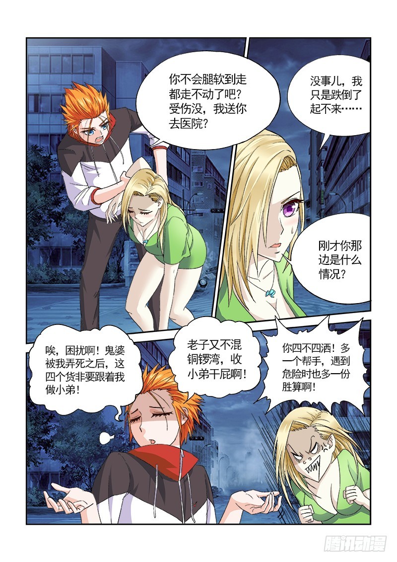 《少年术师端木洪》155 就收了你们做小弟 第9页