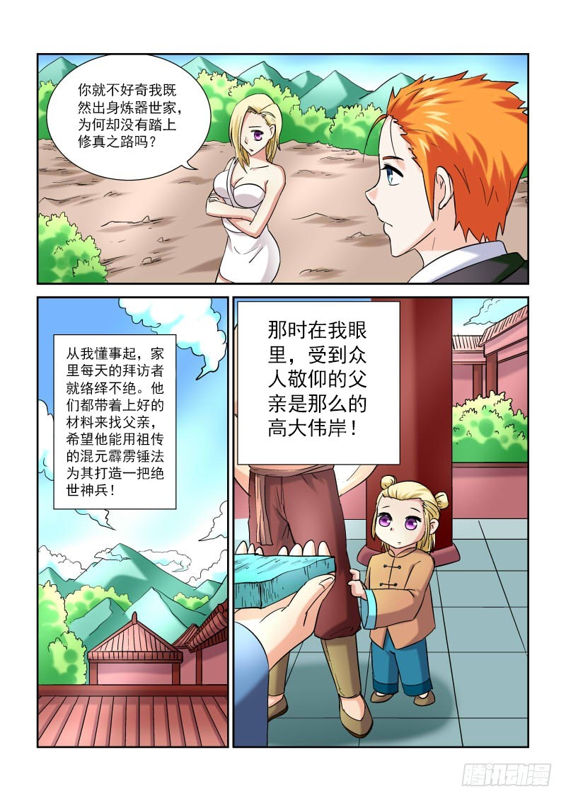 《少年术师端木洪》159 没落的锻造世家 第12页